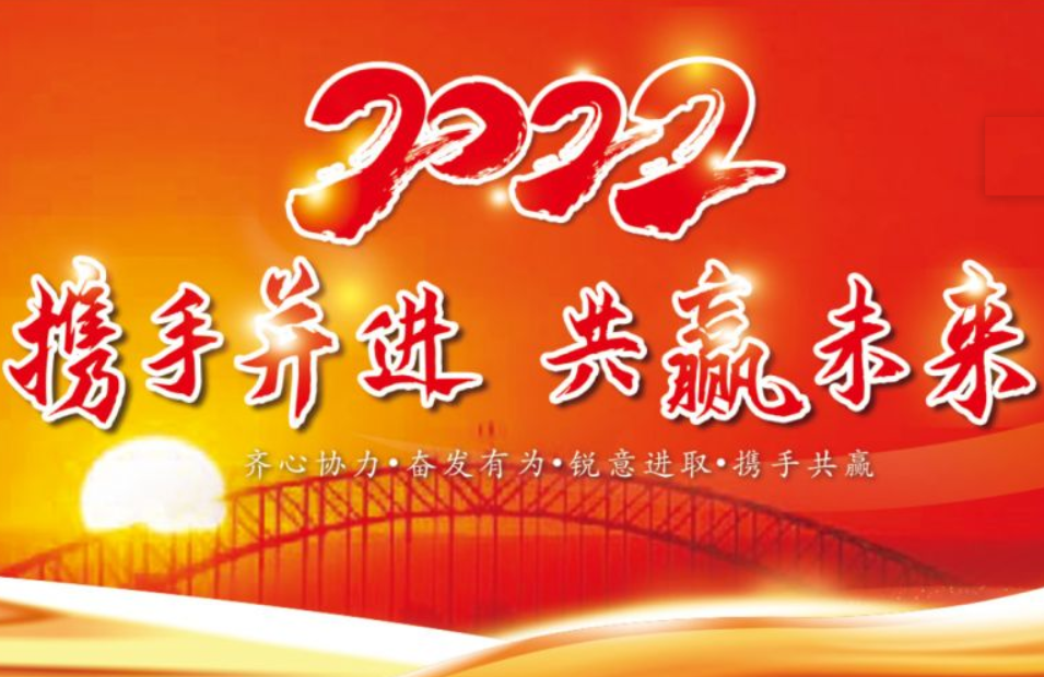 2022新春开门红，云浮华章钢构有限公司祝你虎年大吉！云浮钢构